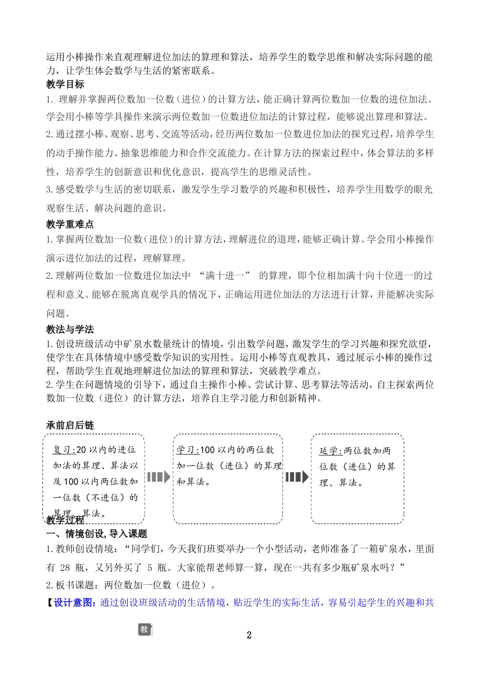 第2课时　  两位数加一位数（进位）.doc_第2页