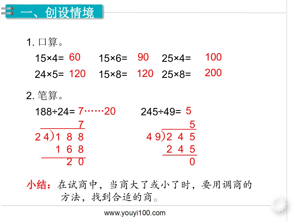 第5课时 商是一位数的除法（4）.ppt_第2页