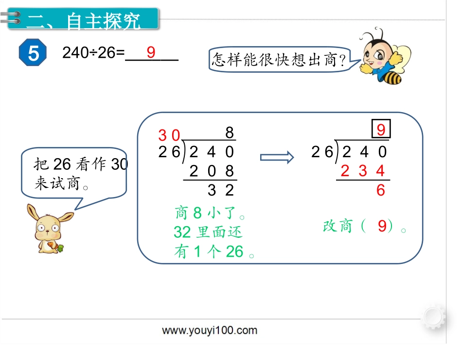 第5课时 商是一位数的除法（4）.ppt_第3页