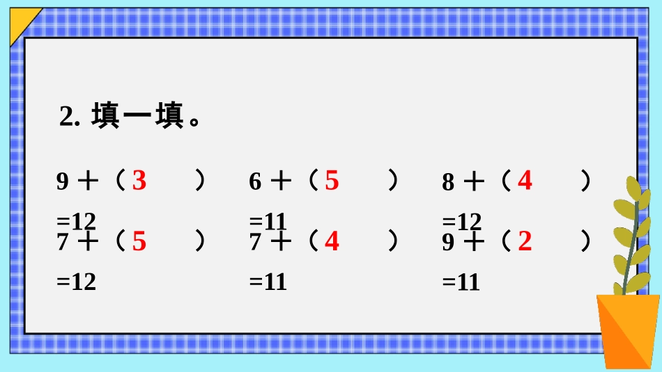 第5课时 十几减5、4、3、2.pptx_第3页