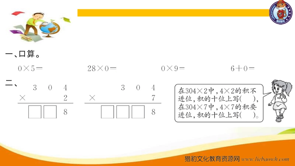 第6课时 一个因数中间有0的乘法.ppt_第3页