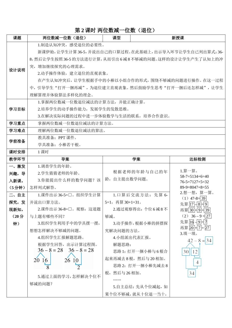 第2课时 两位数减一位数（退位）.doc_第1页