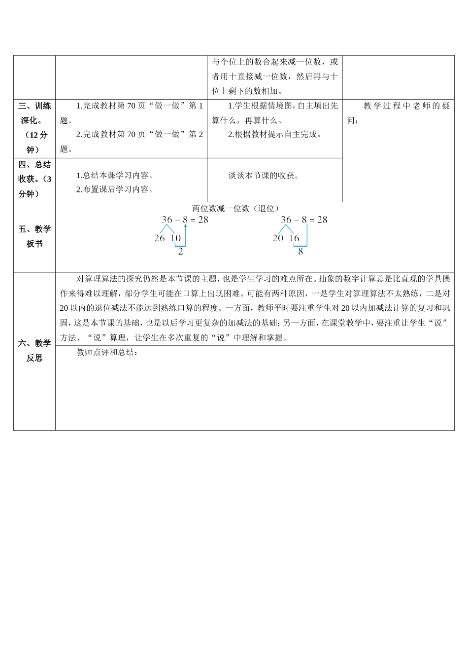 第2课时 两位数减一位数（退位）.doc_第2页