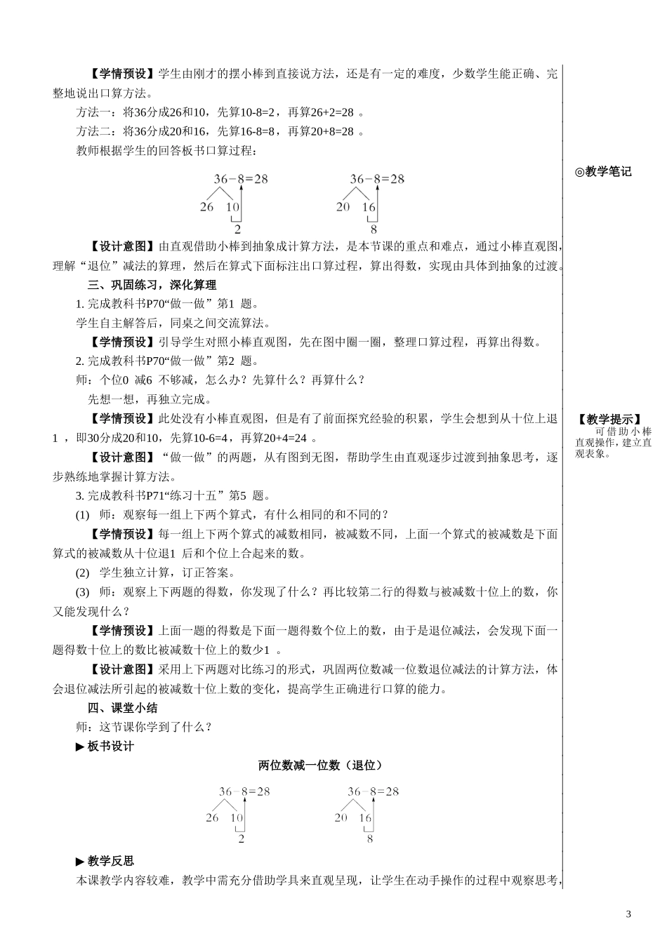 第2课时 两位数减一位数（退位）【教案】.doc_第3页