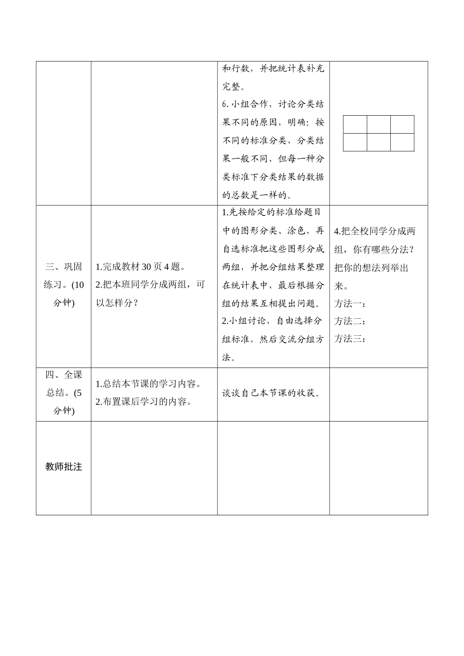 第3单元第2课时《自选标准分类计数》导学案设计.docx_第3页
