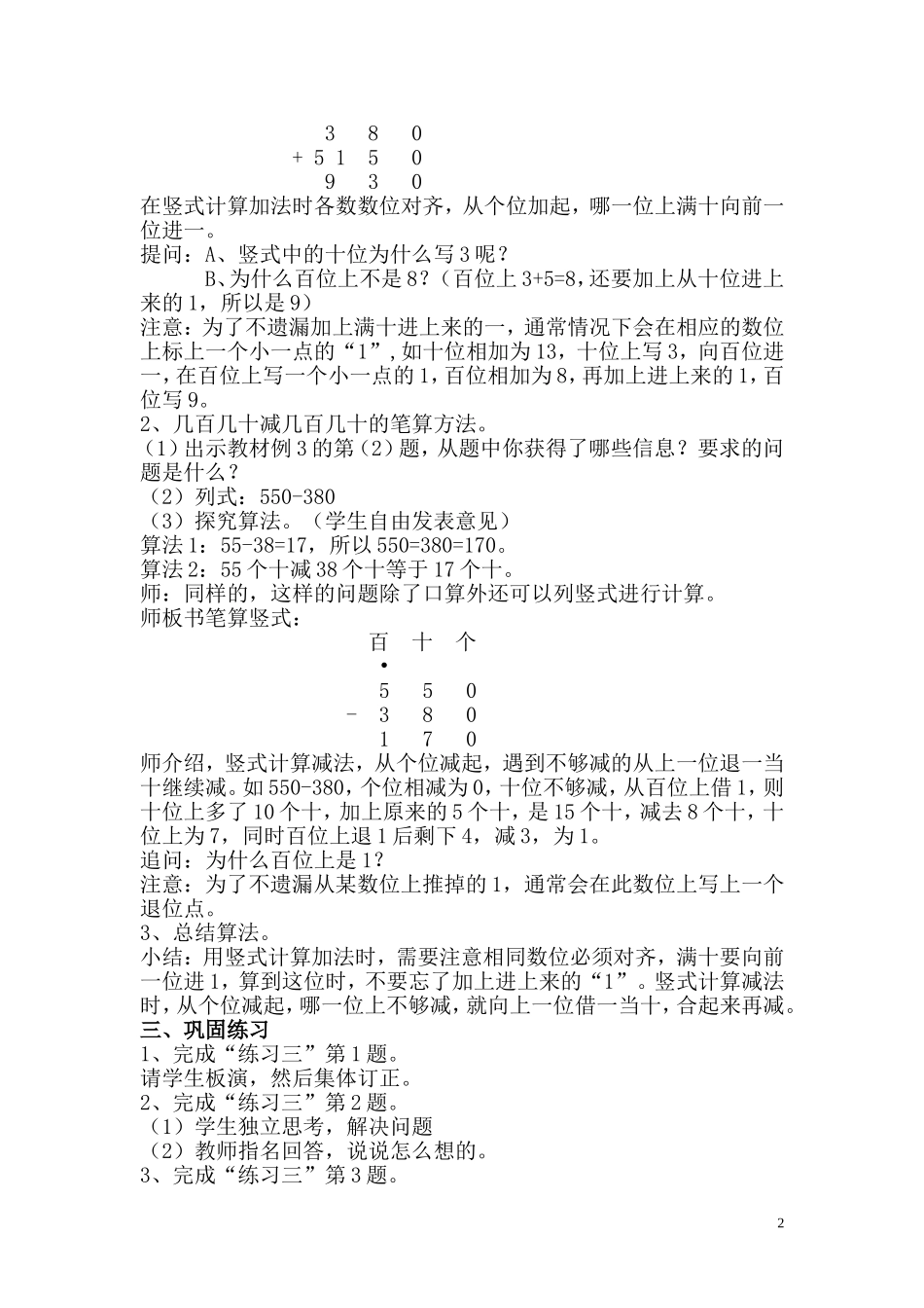 第3课时   几百几十加、减几百几十.doc_第2页