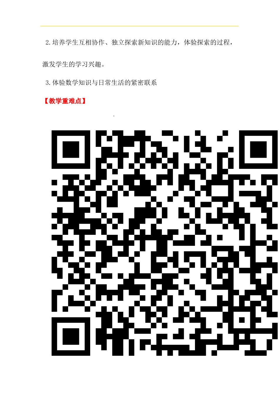 第3课时   两位数加一位数、整十数（2）.docx_第2页