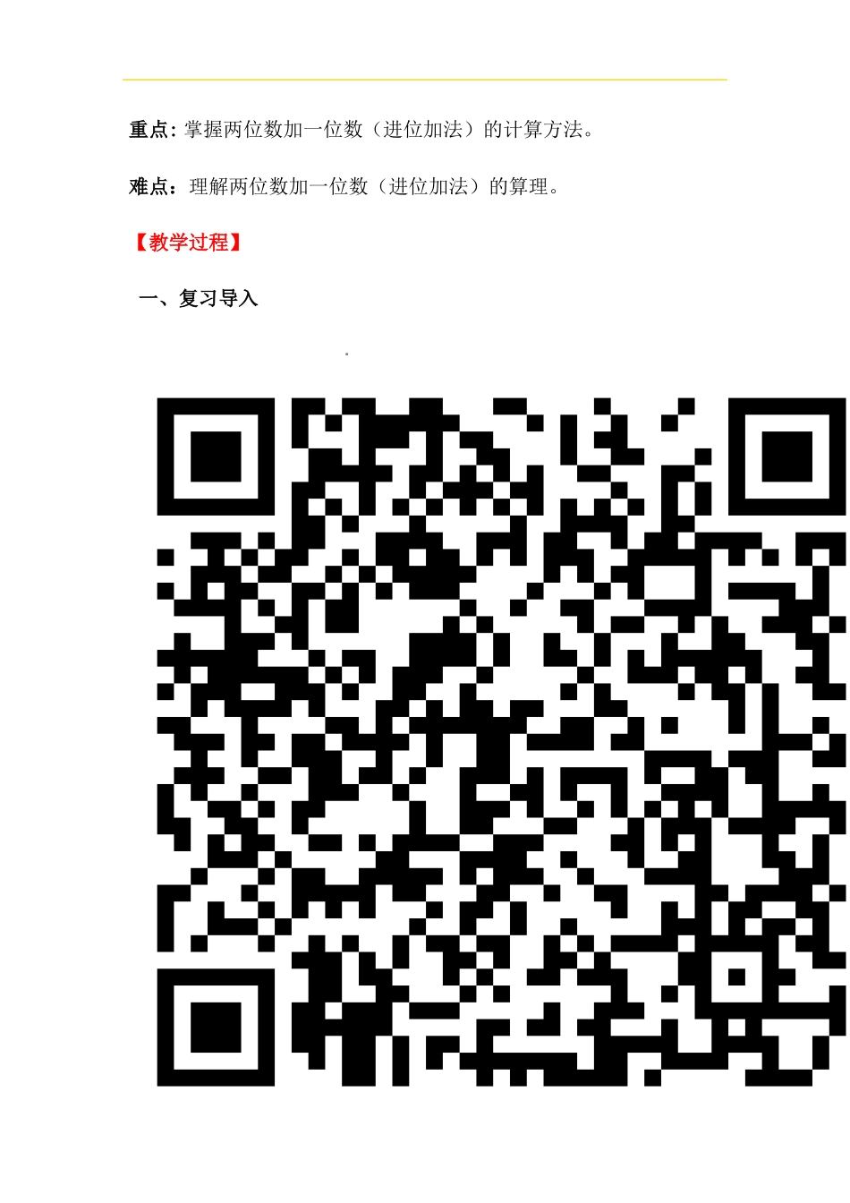 第3课时   两位数加一位数、整十数（2）.docx_第3页