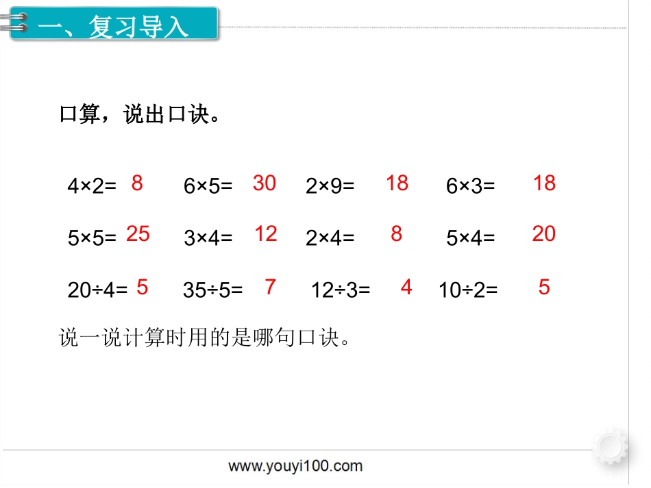 第9课时  用2~6的乘法口诀求商（2）.ppt_第2页
