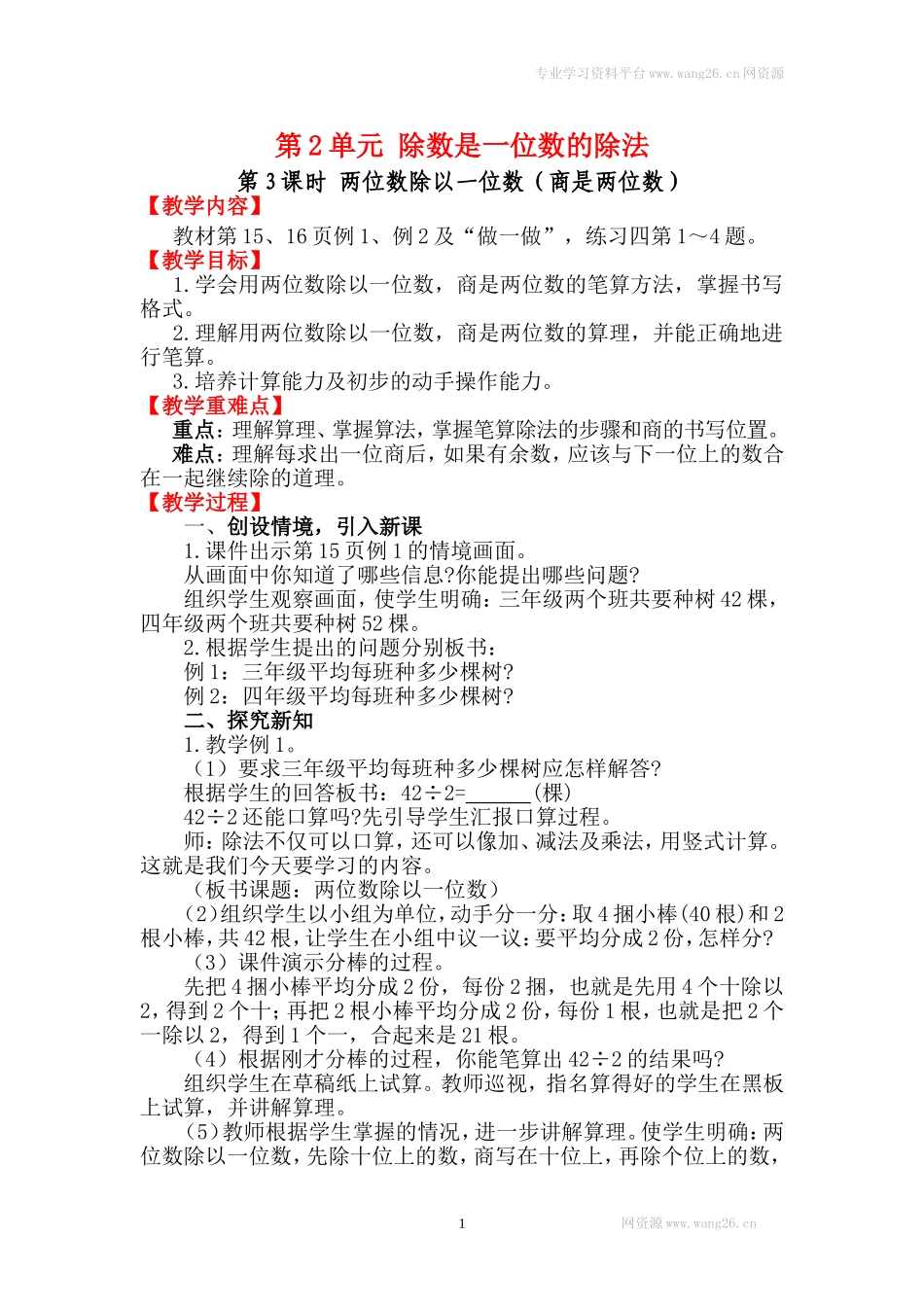 第3课时 两位数除以一位数（商是两位数）.doc_第1页