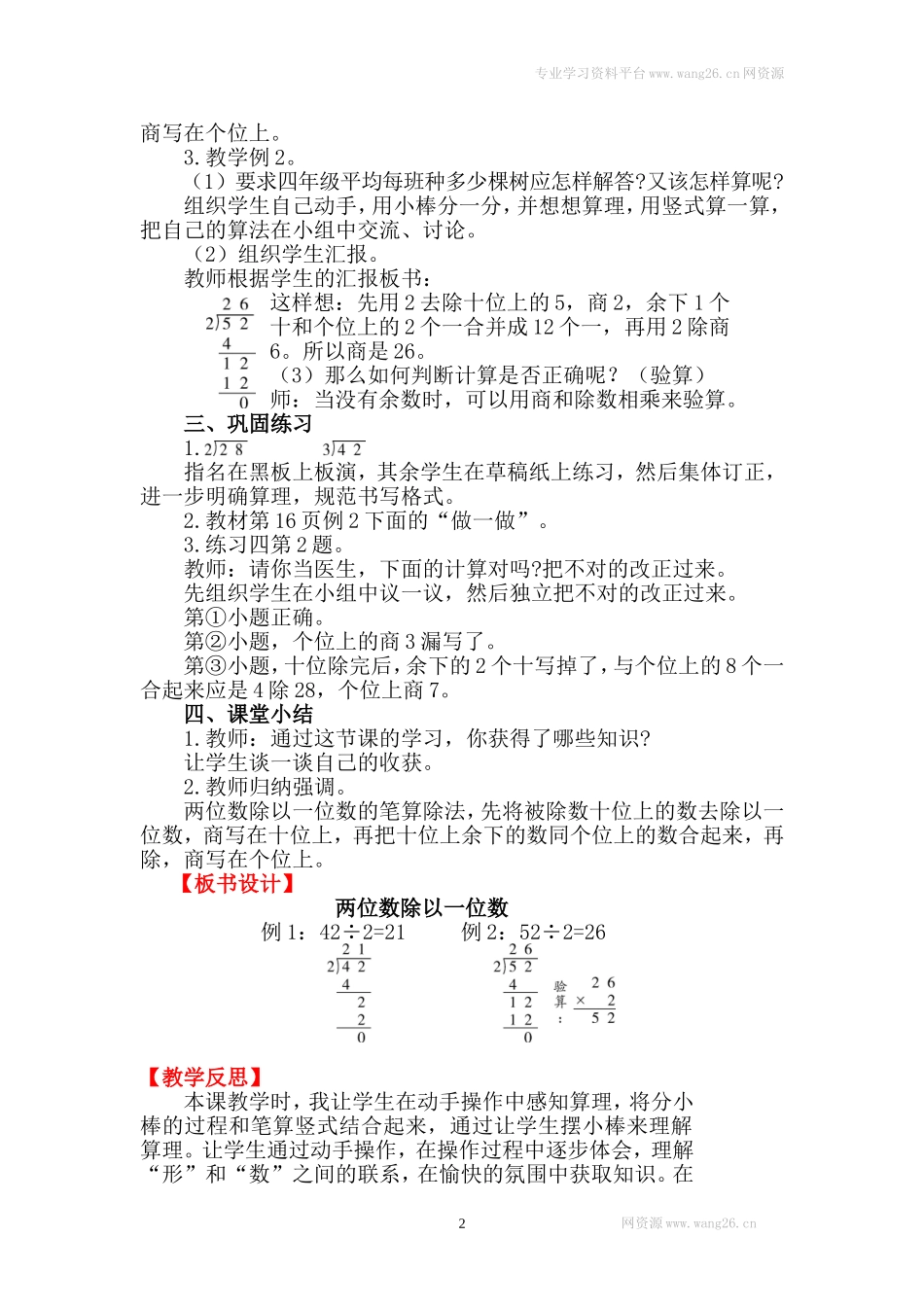 第3课时 两位数除以一位数（商是两位数）.doc_第2页