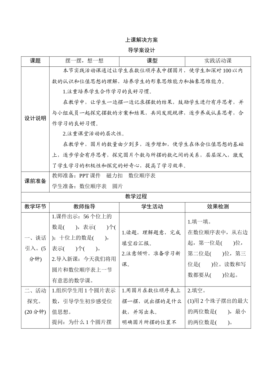 第4单元《摆一摆，想一想》导学案设计.docx_第1页