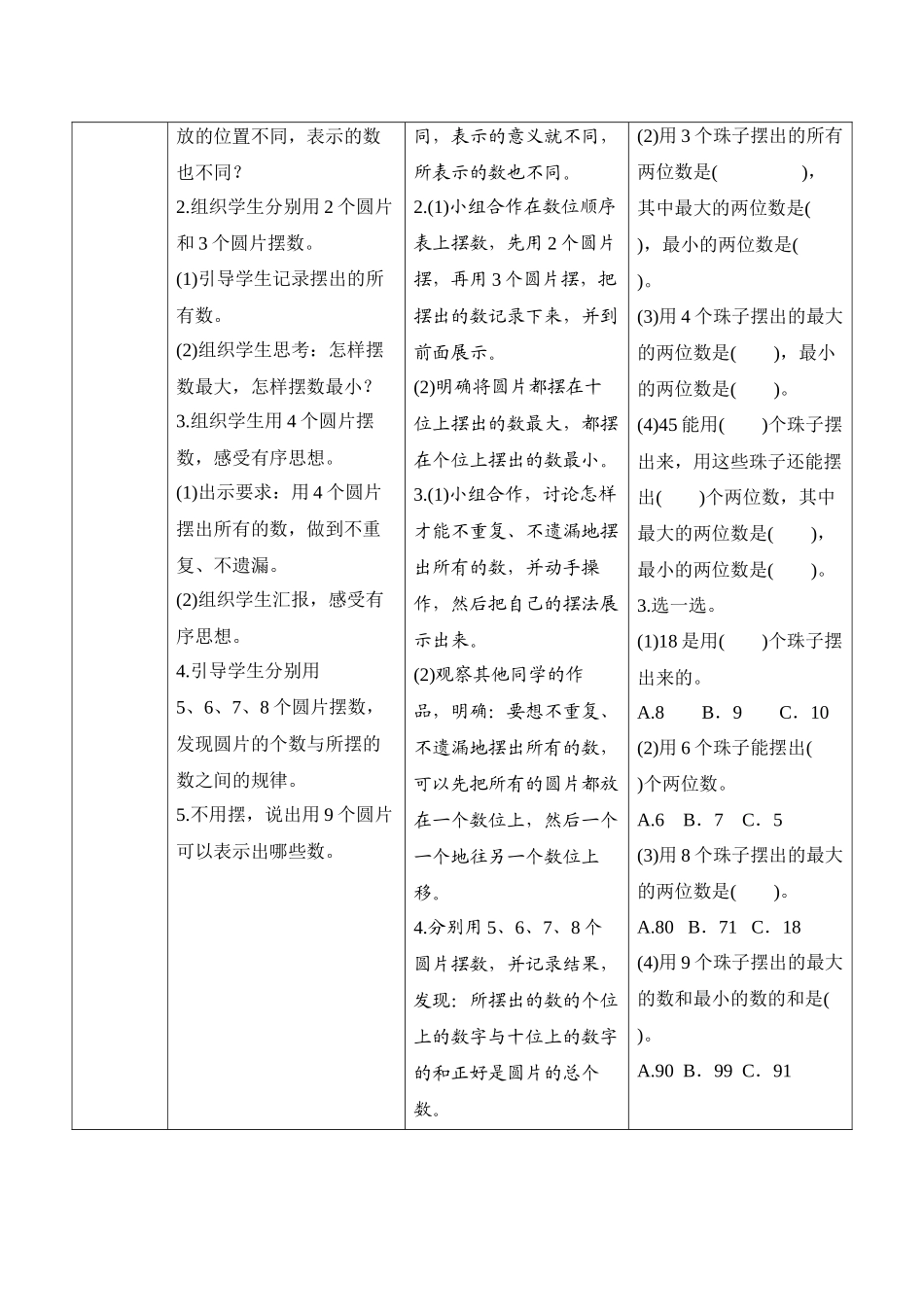第4单元《摆一摆，想一想》导学案设计.docx_第2页