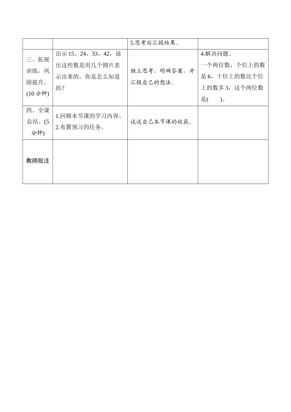 第4单元《摆一摆，想一想》导学案设计.docx_第3页