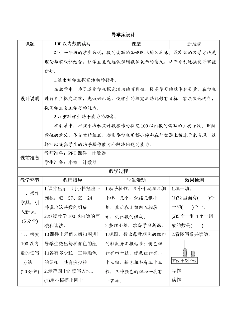 第4单元第1节第3课时《100以内数的读写》导学案设计.docx_第1页