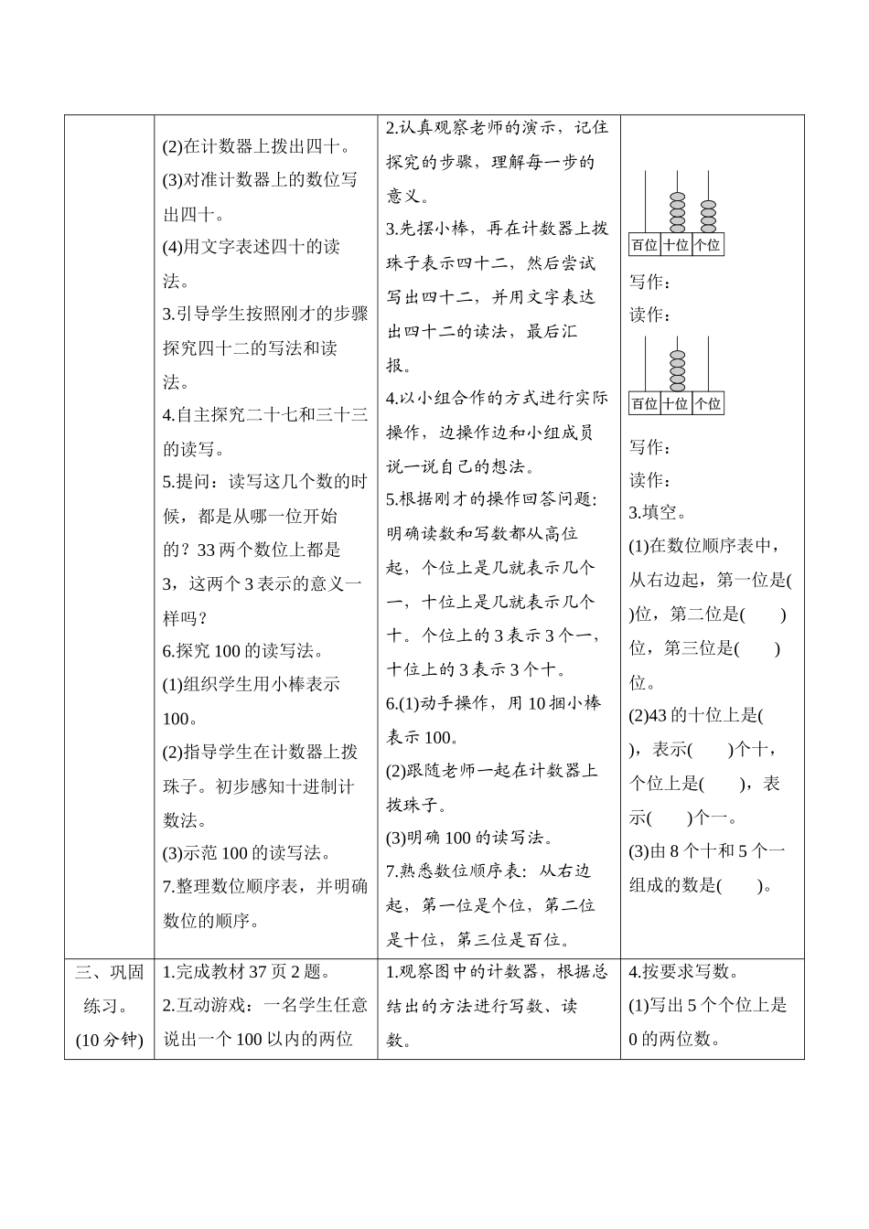 第4单元第1节第3课时《100以内数的读写》导学案设计.docx_第2页