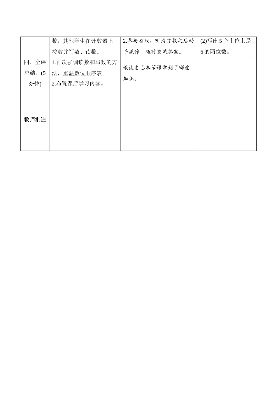 第4单元第1节第3课时《100以内数的读写》导学案设计.docx_第3页