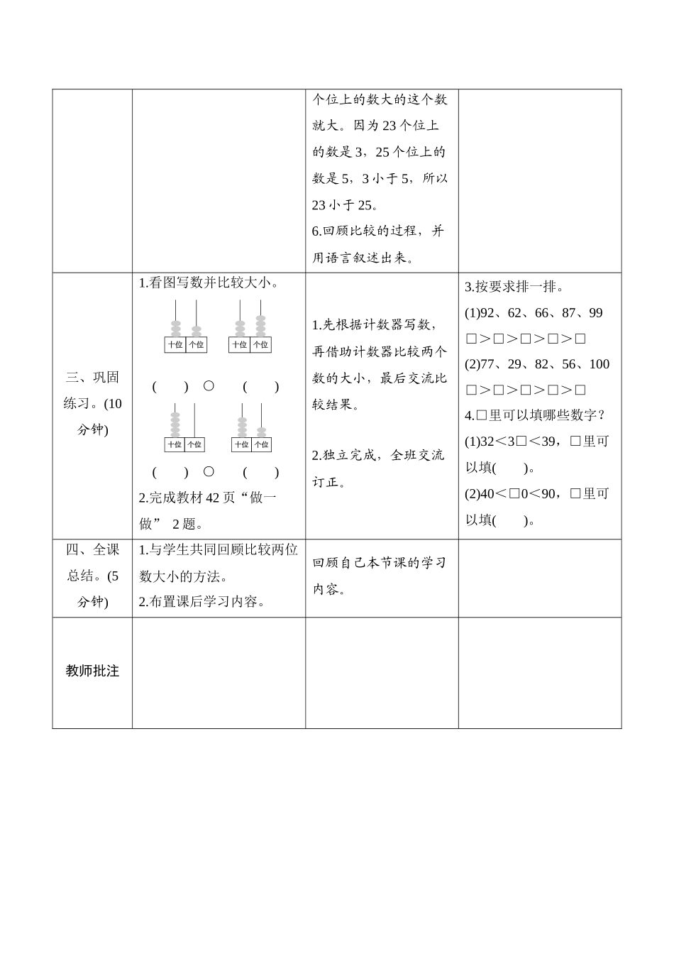 第4单元第2节第2课时《100以内数比较大小的方法》导学案设计.docx_第3页