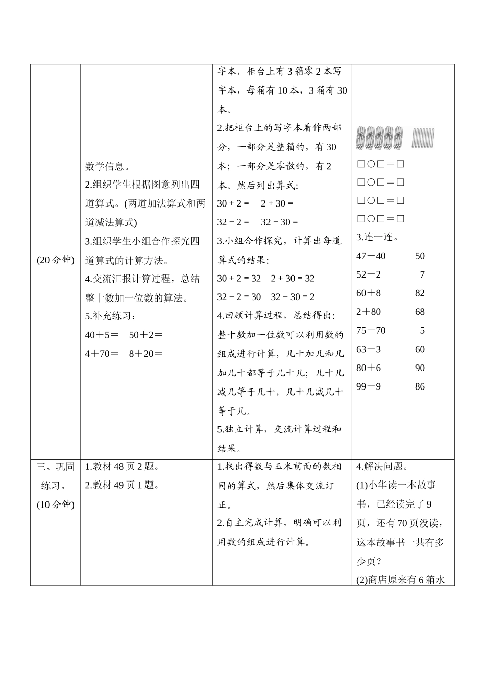 第4单元第3节《整十数加一位数及相应的减法》导学案设计.docx_第2页