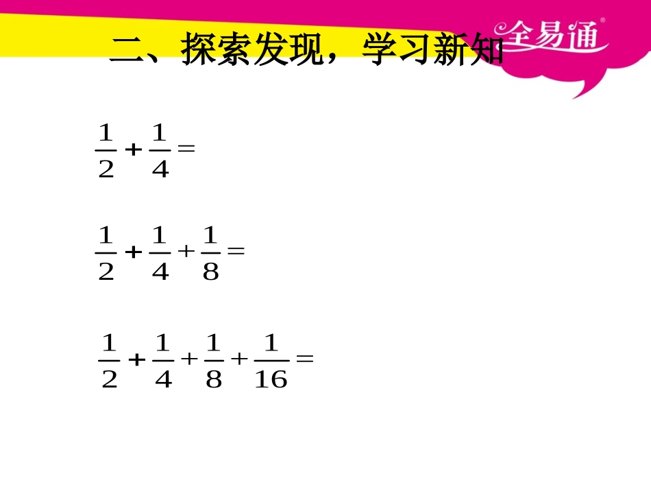 第八单元--利用图形求等比数列之和.ppt_第3页