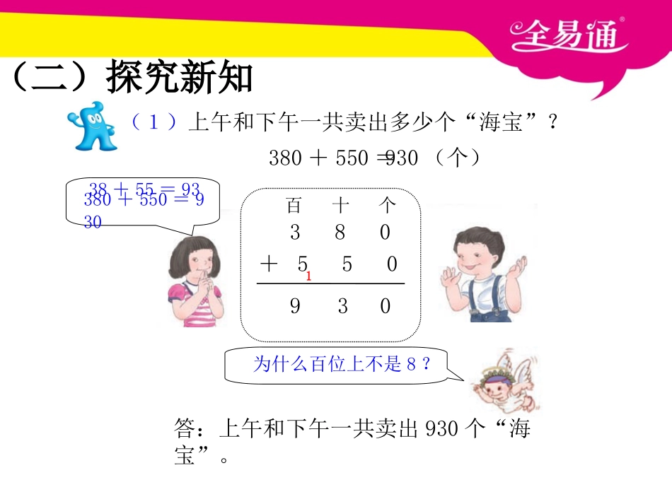 第二单元 3几百几十加减几百几十.ppt_第3页