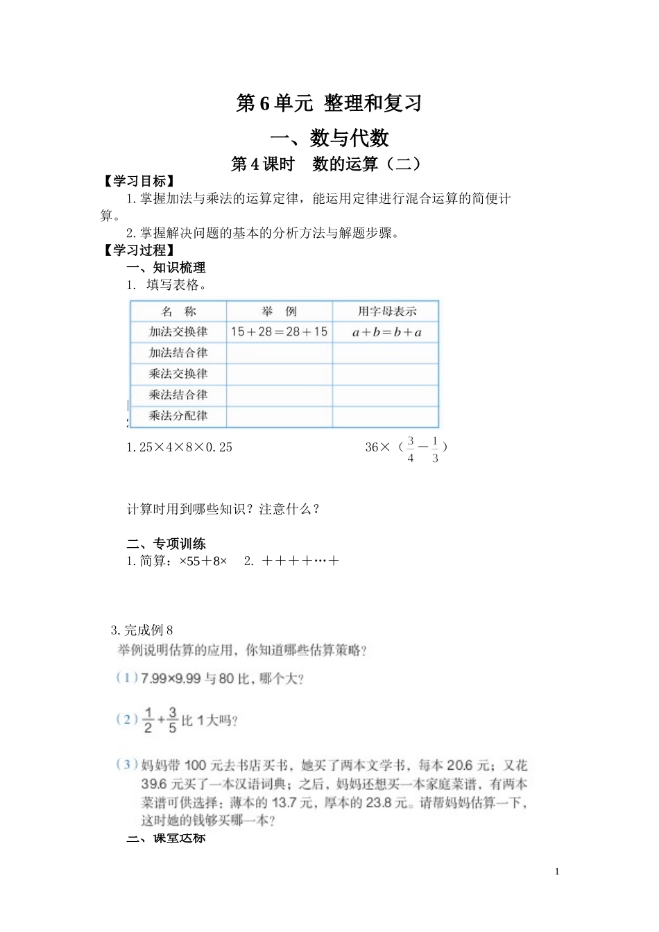 第4课时  数的运算（二）(1).doc_第1页