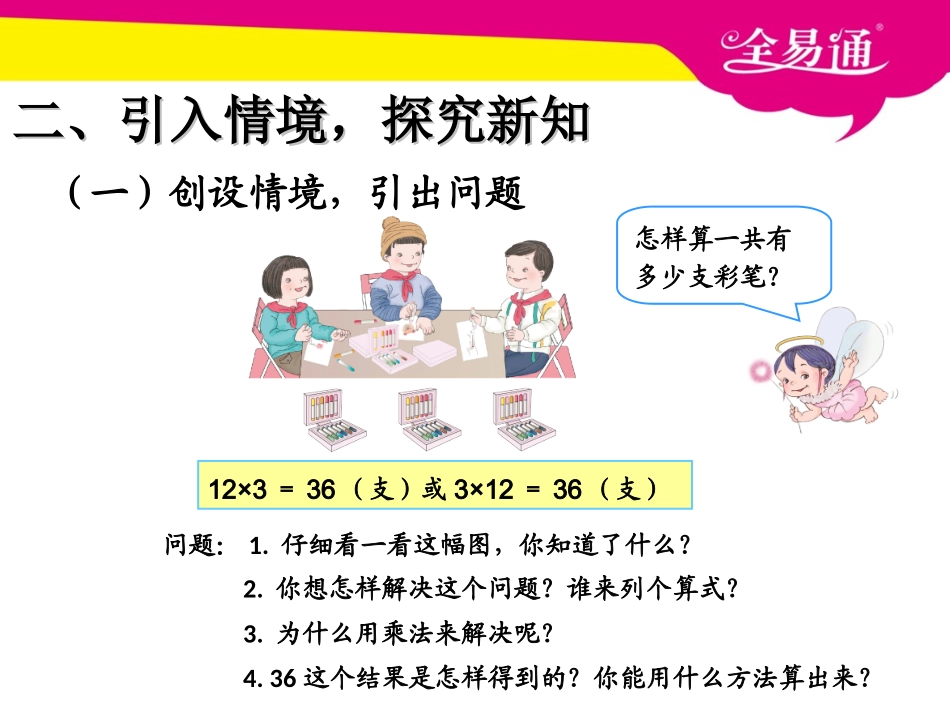 第六单元   两位数乘一位数笔算（不进位）PPT.ppt_第3页