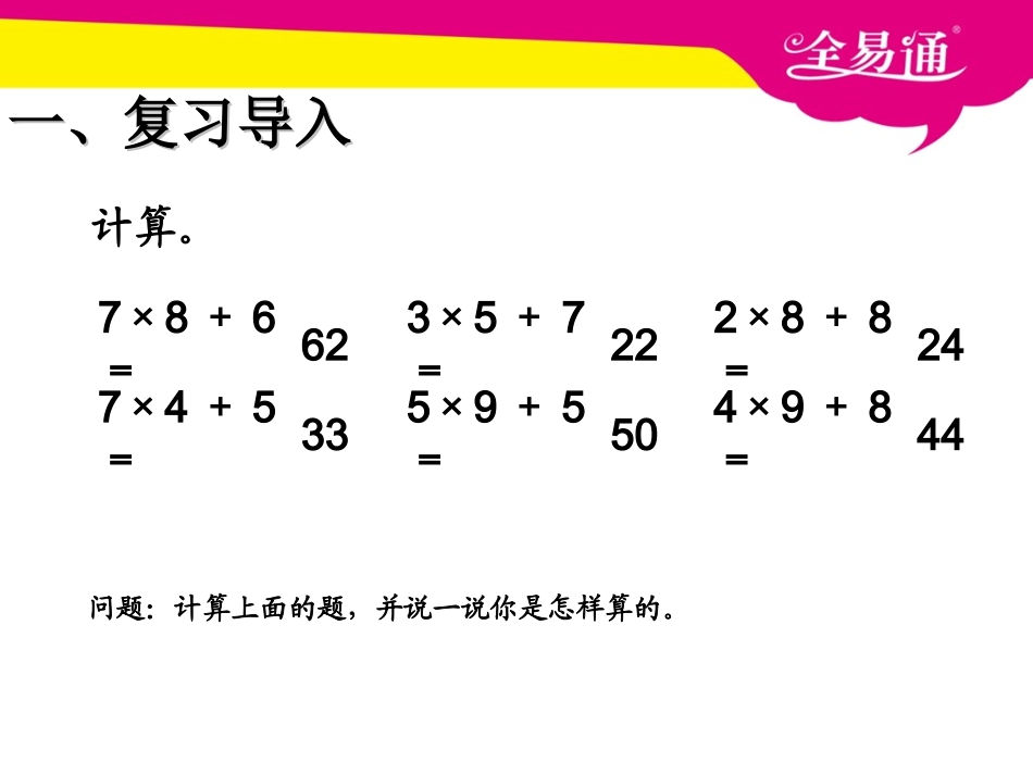 第六单元   两位数乘一位数笔算（连续进位）.ppt_第2页