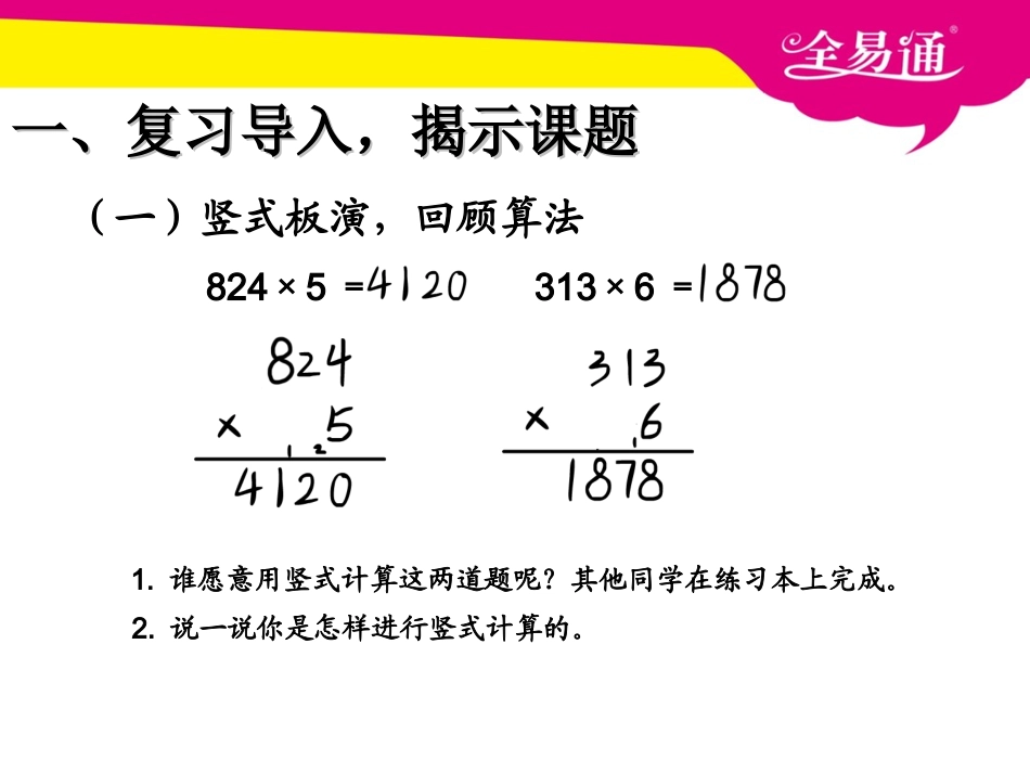 第六单元  一个因数中间有0的乘法PPT.ppt_第2页