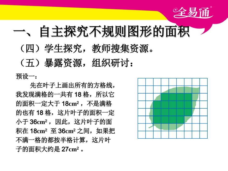 第六单元 多边形的面积 解决问题.ppt_第3页