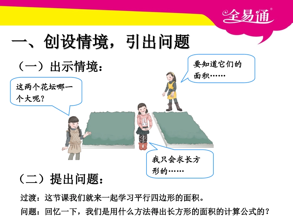 第六单元 多边形的面积 平行四边形的面积.ppt_第2页