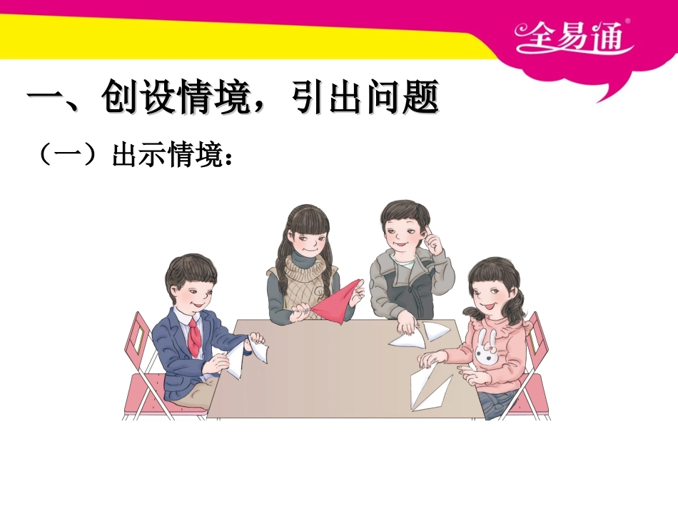 第六单元 多边形的面积 三角形的面积.ppt_第2页