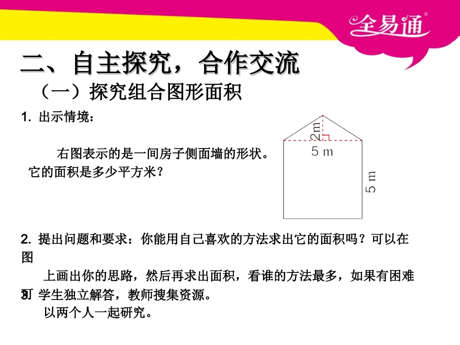 第六单元 多边形的面积 组合图形的面积.ppt_第3页