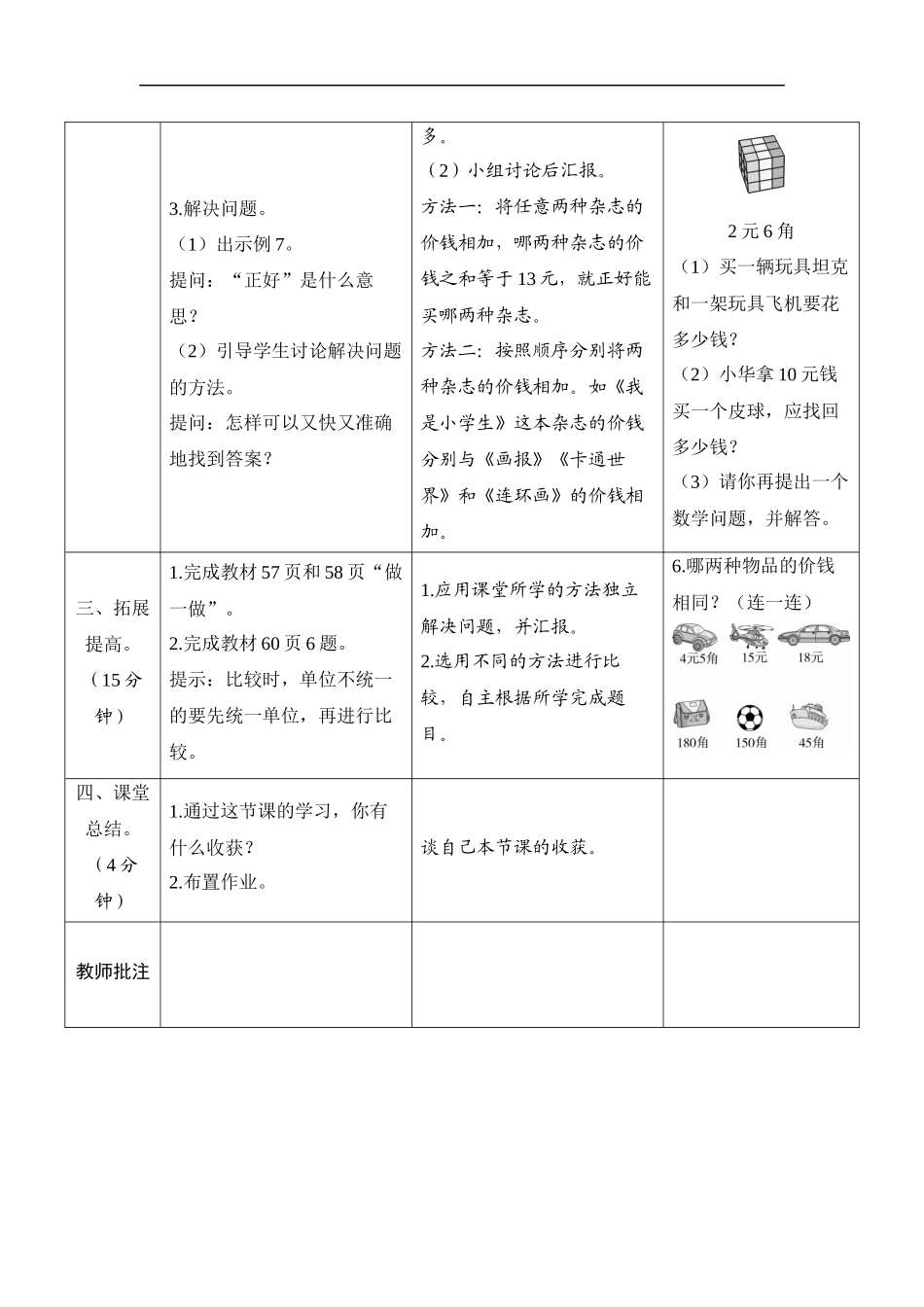 第5单元第2节《简单的计算》导学案设计.docx_第3页