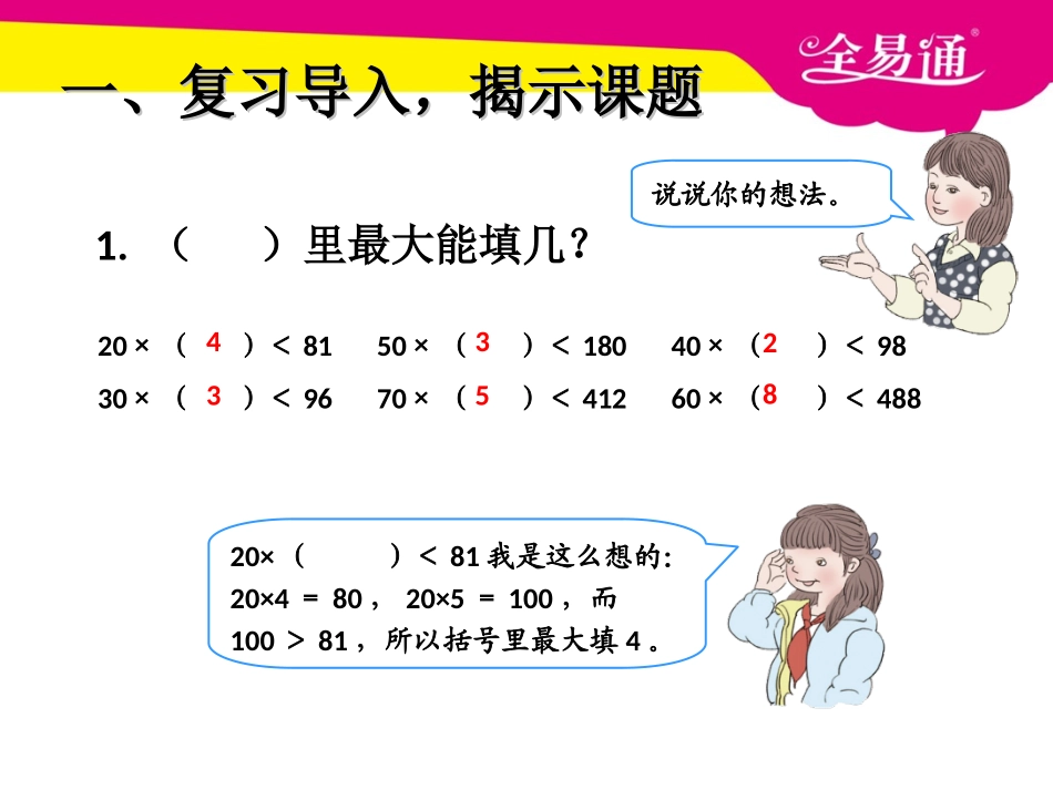 第六单元--除数是整十数的笔算除法.ppt_第2页