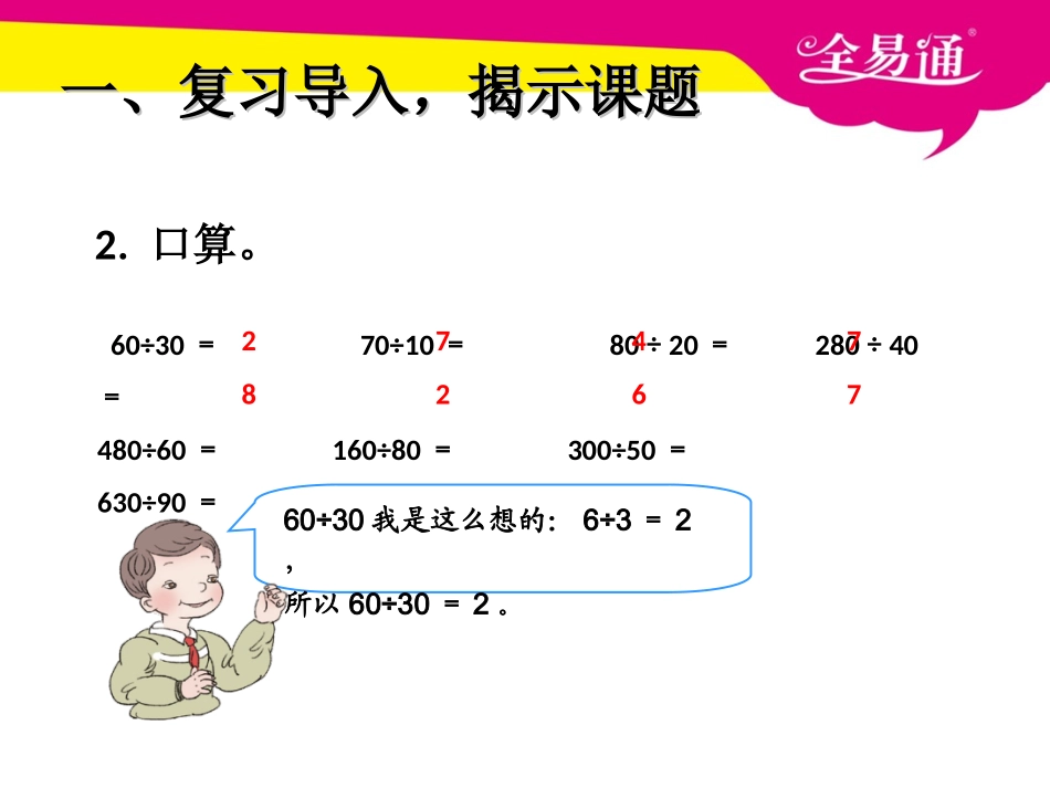 第六单元--除数是整十数的笔算除法.ppt_第3页