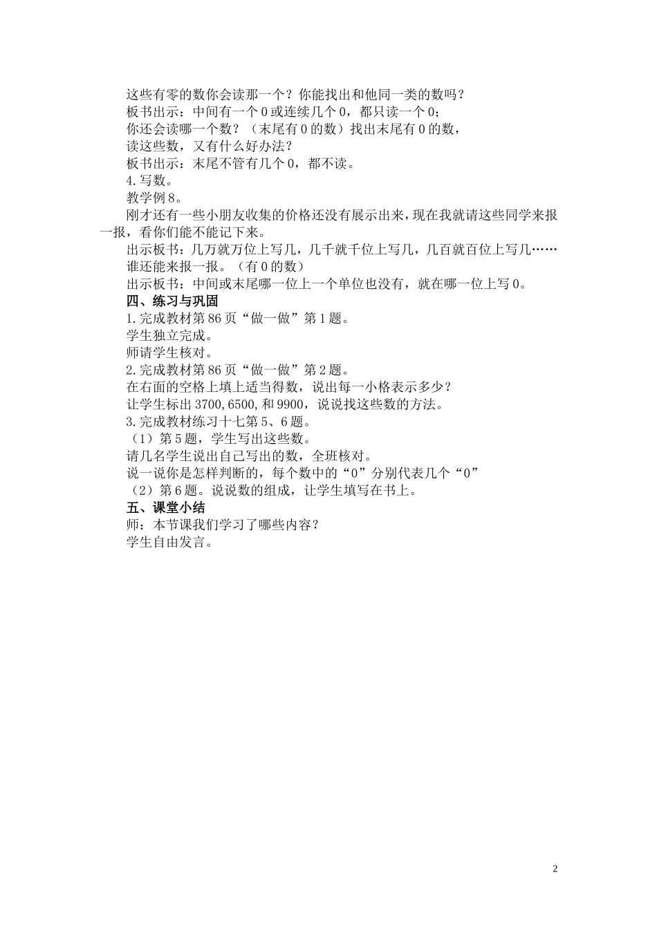 第5课时   10000以内数的认识（2）.doc_第2页