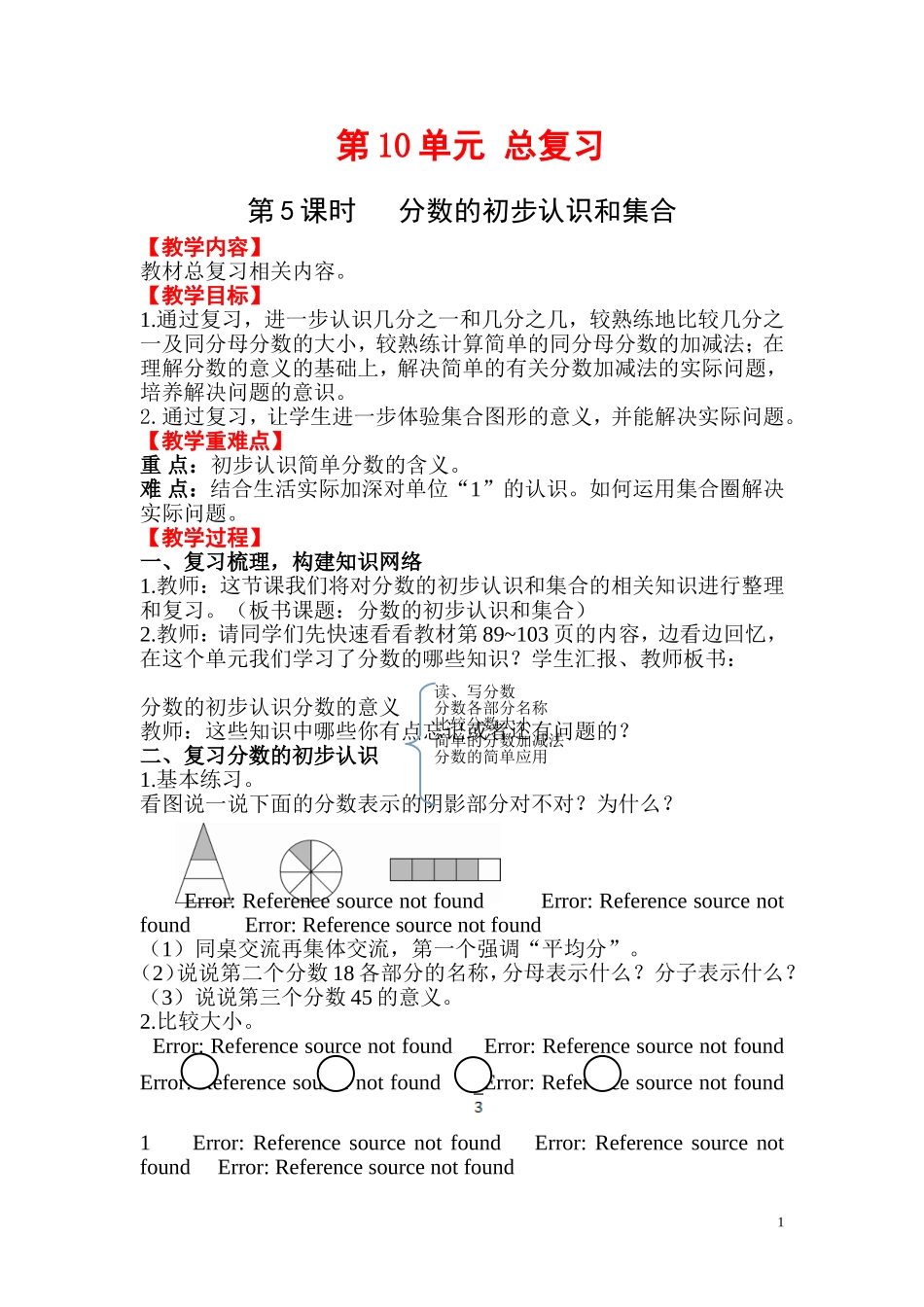 第5课时  分数的初步认识和集合.doc_第1页