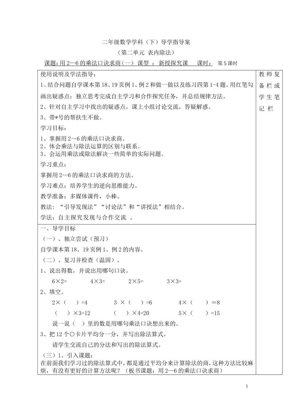 第5课时  用2—6的乘法口诀求商（一）.doc_第1页