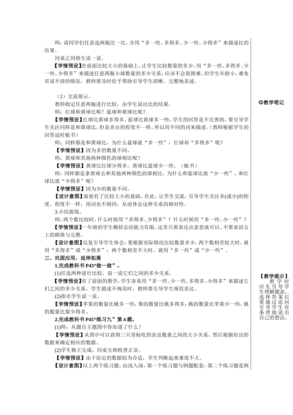 第5课时 比较大小（2）【教案】.doc_第3页