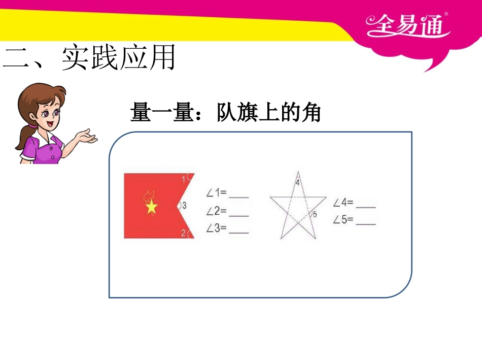 第三单元     角的度量解决问题1.ppt_第3页