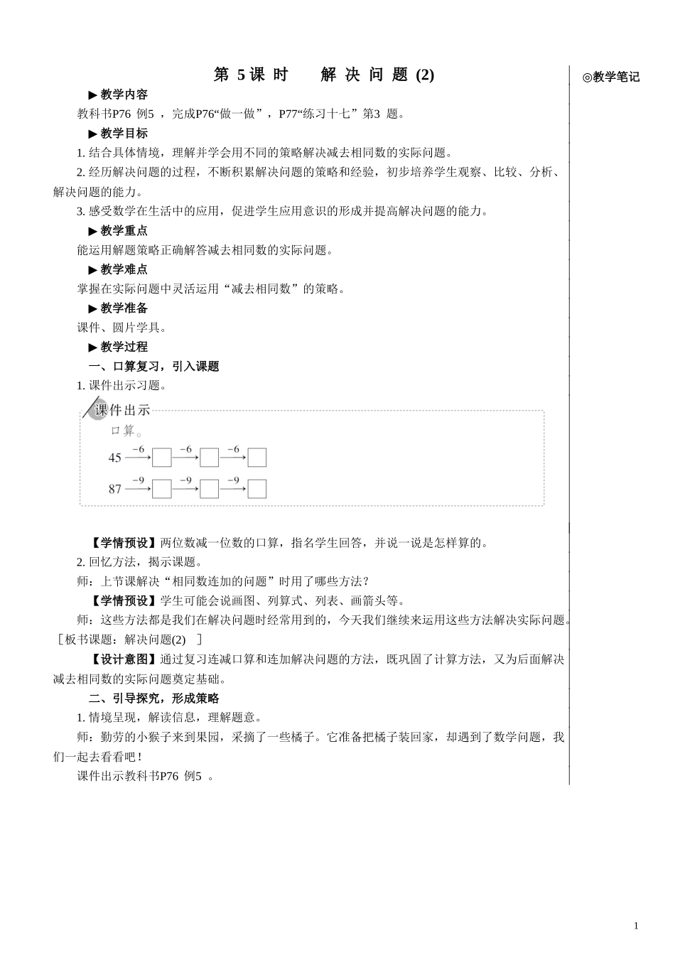 第5课时 解决问题（2）【教案】.doc_第1页