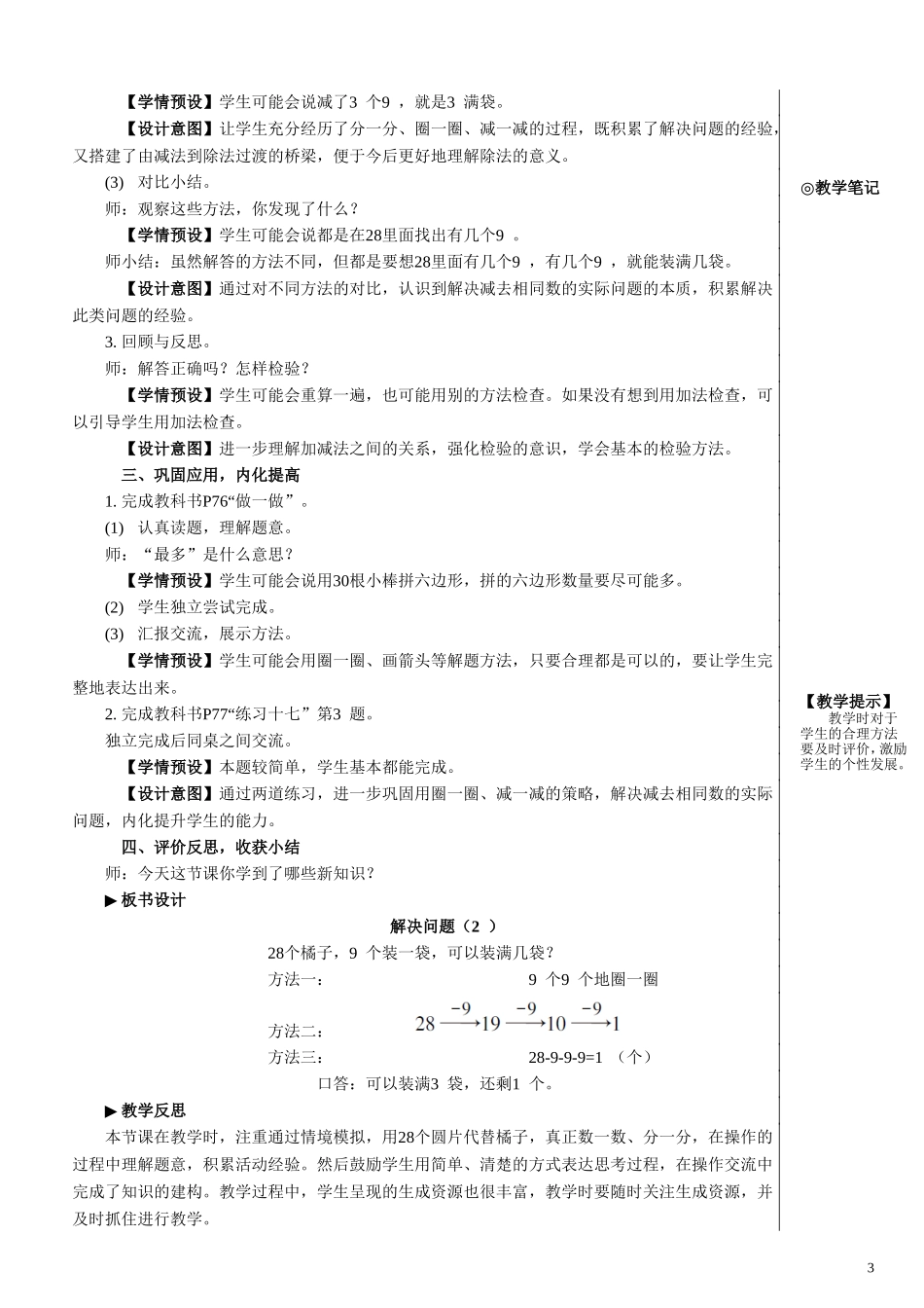 第5课时 解决问题（2）【教案】.doc_第3页