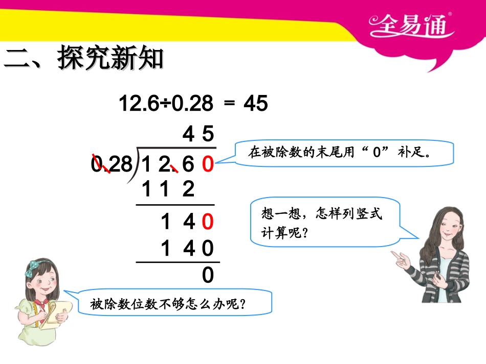 第三单元     一个数除以小数例5.ppt_第3页