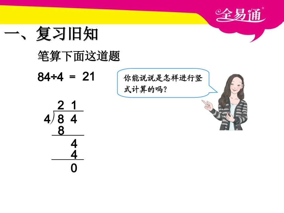 第三单元    小数除以整数例1.ppt_第2页