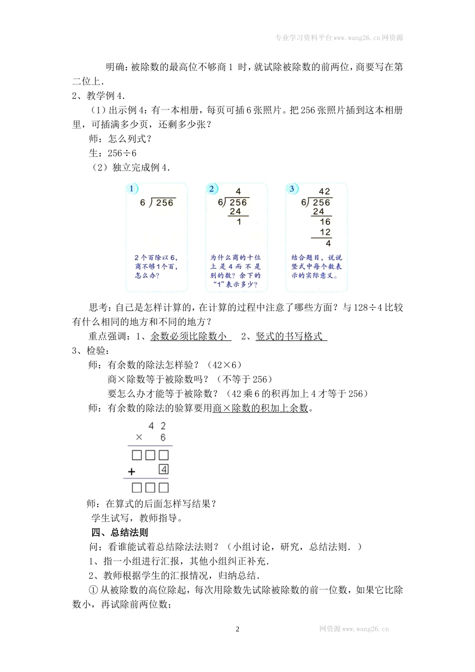 第5课时 三位数除以一位数（商是两位数） .doc_第2页