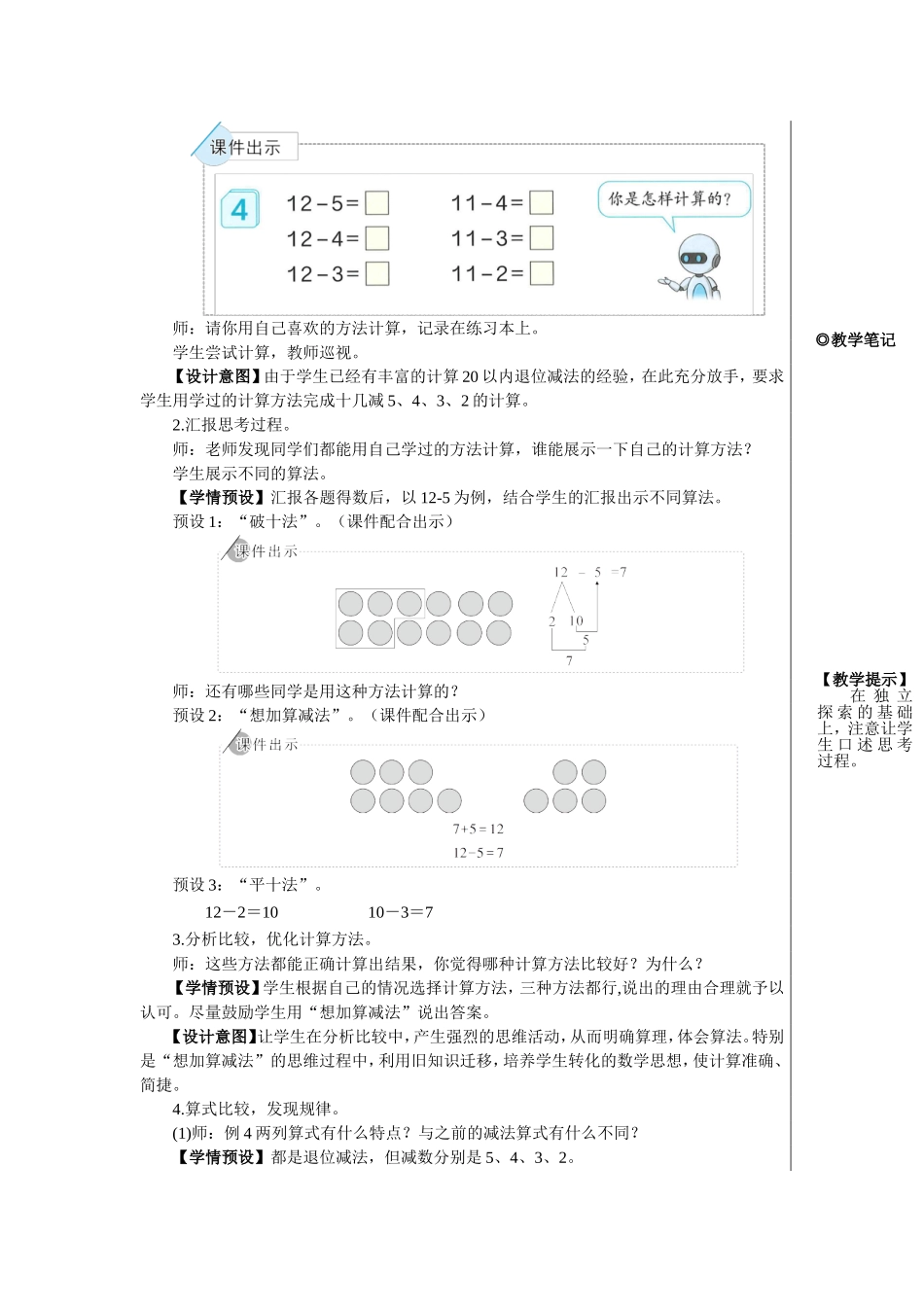 第5课时 十几减5、4、3、2【教案】.doc_第2页