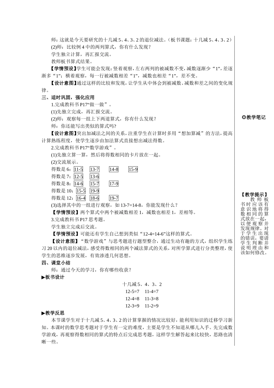 第5课时 十几减5、4、3、2【教案】.doc_第3页