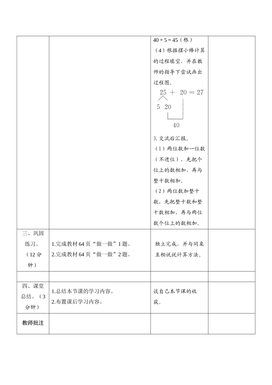 第6单元第2节第1课时《两位数加一位数（不进位）、整十数》导学案设计.docx_第3页