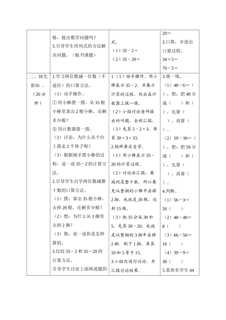 第6单元第3节第1课时《两位数减一位数（不退位）、整十数》导学案设计.docx_第2页